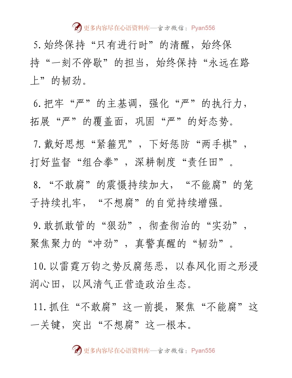 纪检工作类排比句40例（3月28日）.docx_第2页