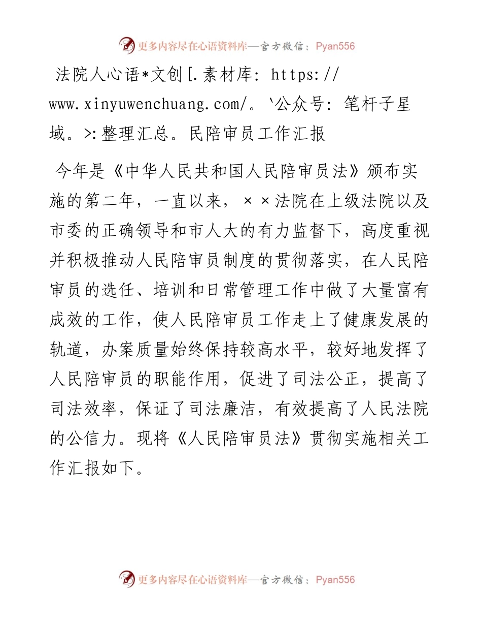 法院人民陪审员工作汇报.docx_第1页