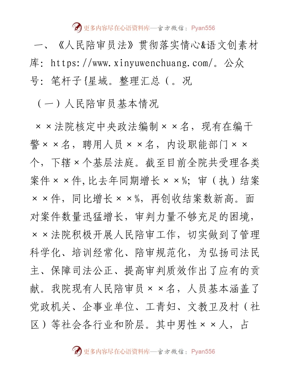 法院人民陪审员工作汇报.docx_第2页