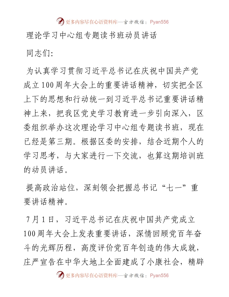 理论中心组专题读书班动员讲话.docx_第1页