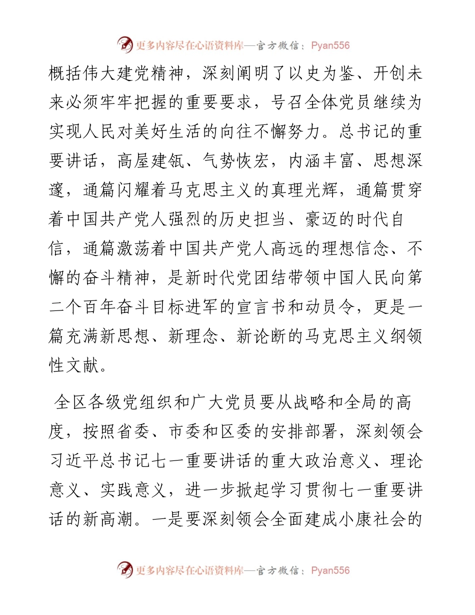 理论中心组专题读书班动员讲话.docx_第2页