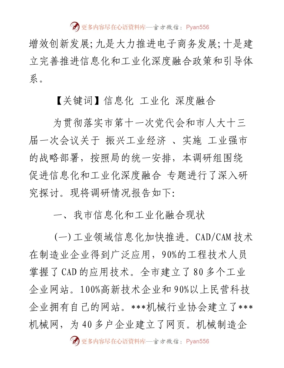 文汇系列5864--推进党建工作与业务工作深度融合的调研报告汇编（10篇）.docx_第2页