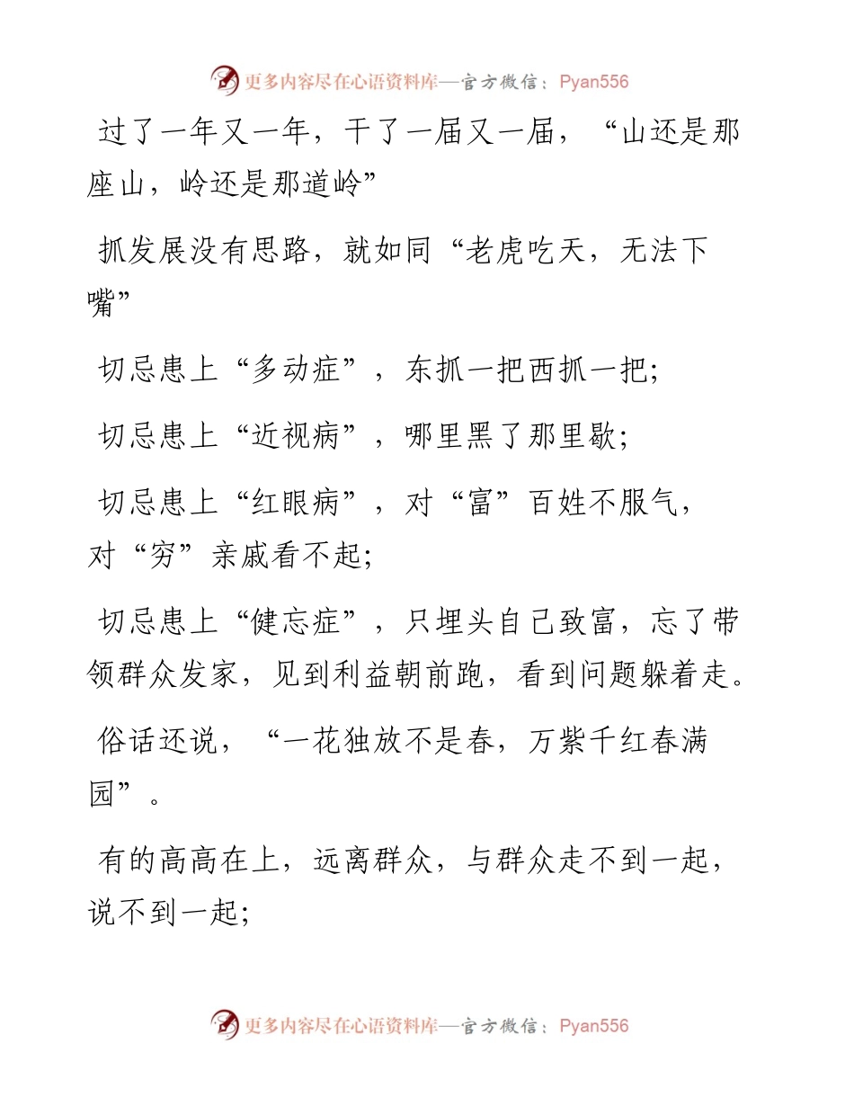 素材汇209-农村干部培训讲话金句大全.docx_第1页