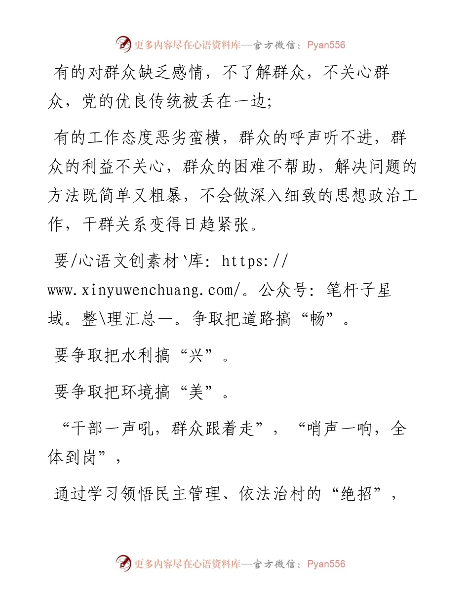 素材汇209-农村干部培训讲话金句大全.docx_第2页