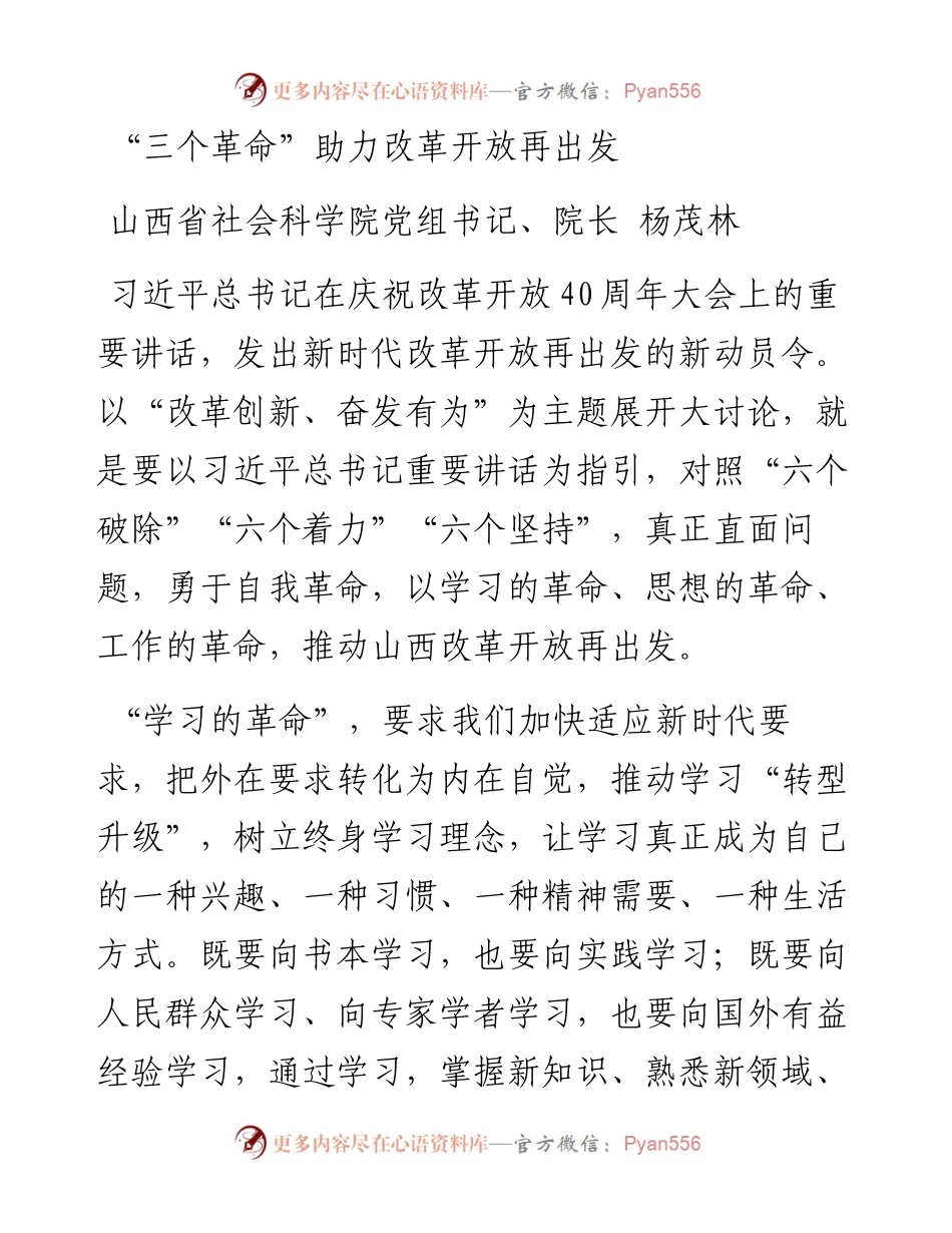 素材汇163-我为改革创新做什么发言素材(1).docx_第1页