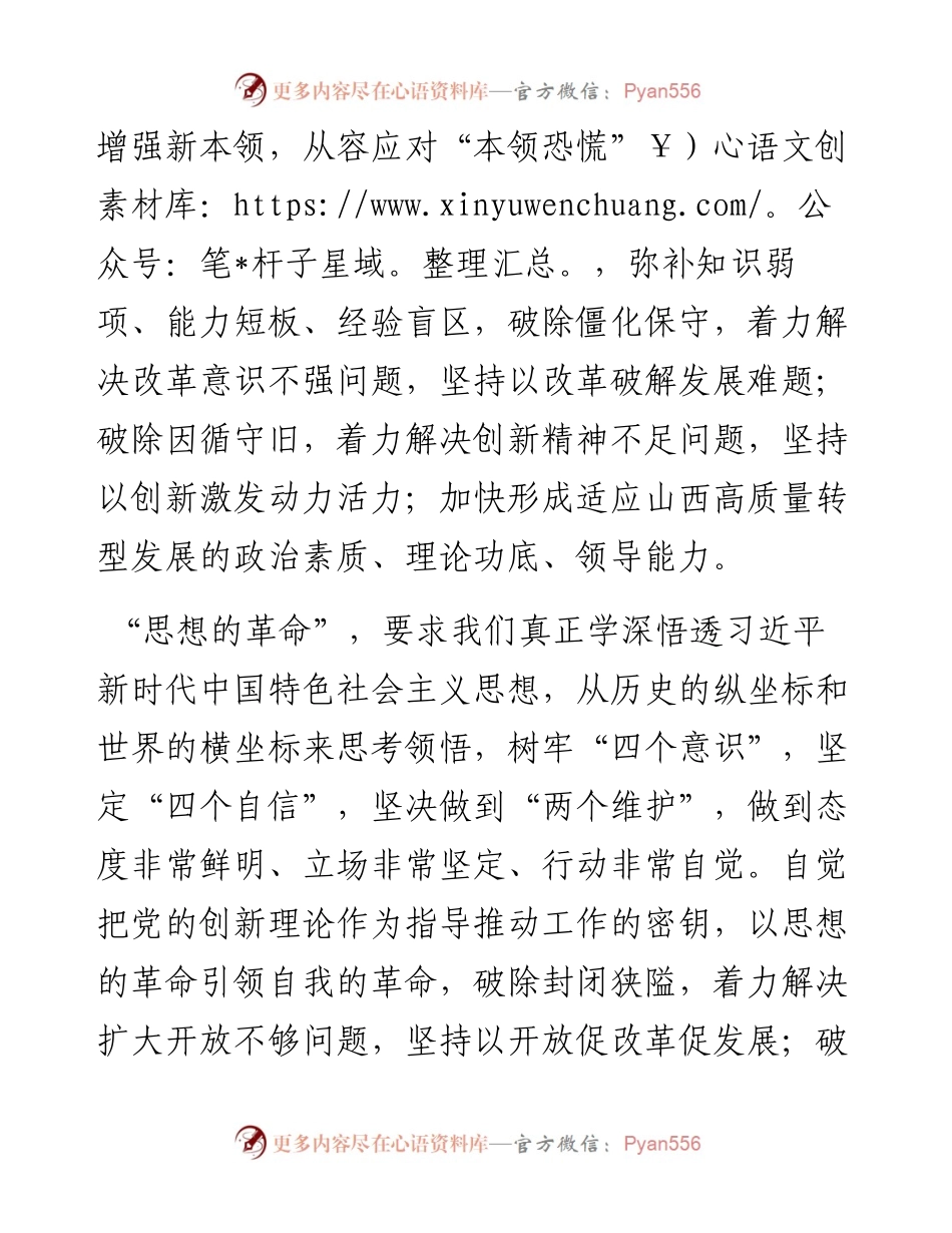 素材汇163-我为改革创新做什么发言素材(1).docx_第2页