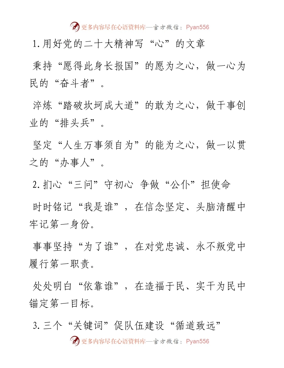 组工评论写作提纲30例-2 (2).docx_第1页