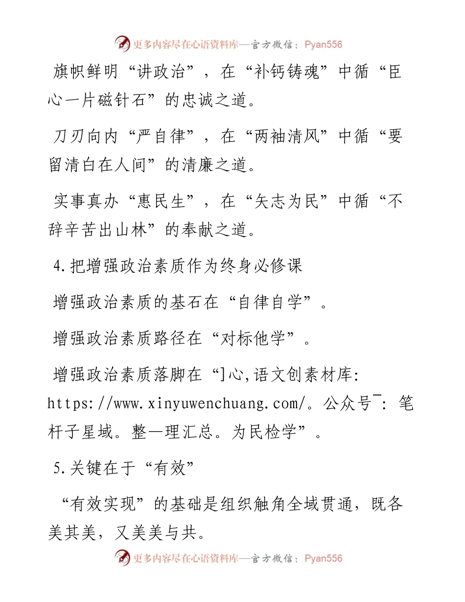组工评论写作提纲30例-2 (2).docx_第2页