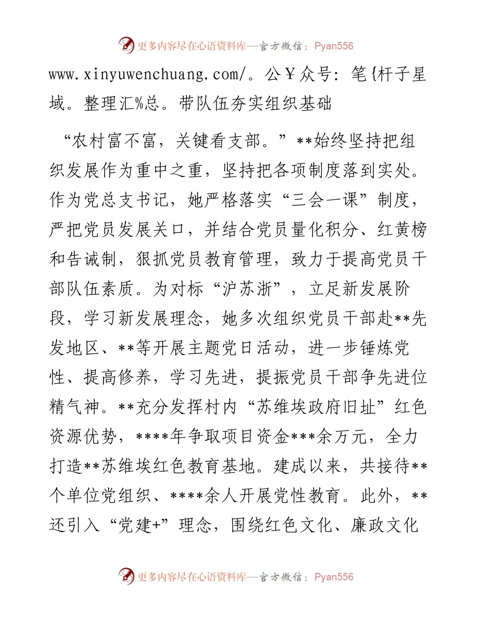 村党总支书记、村委会主任先进典型事迹材料.docx_第2页