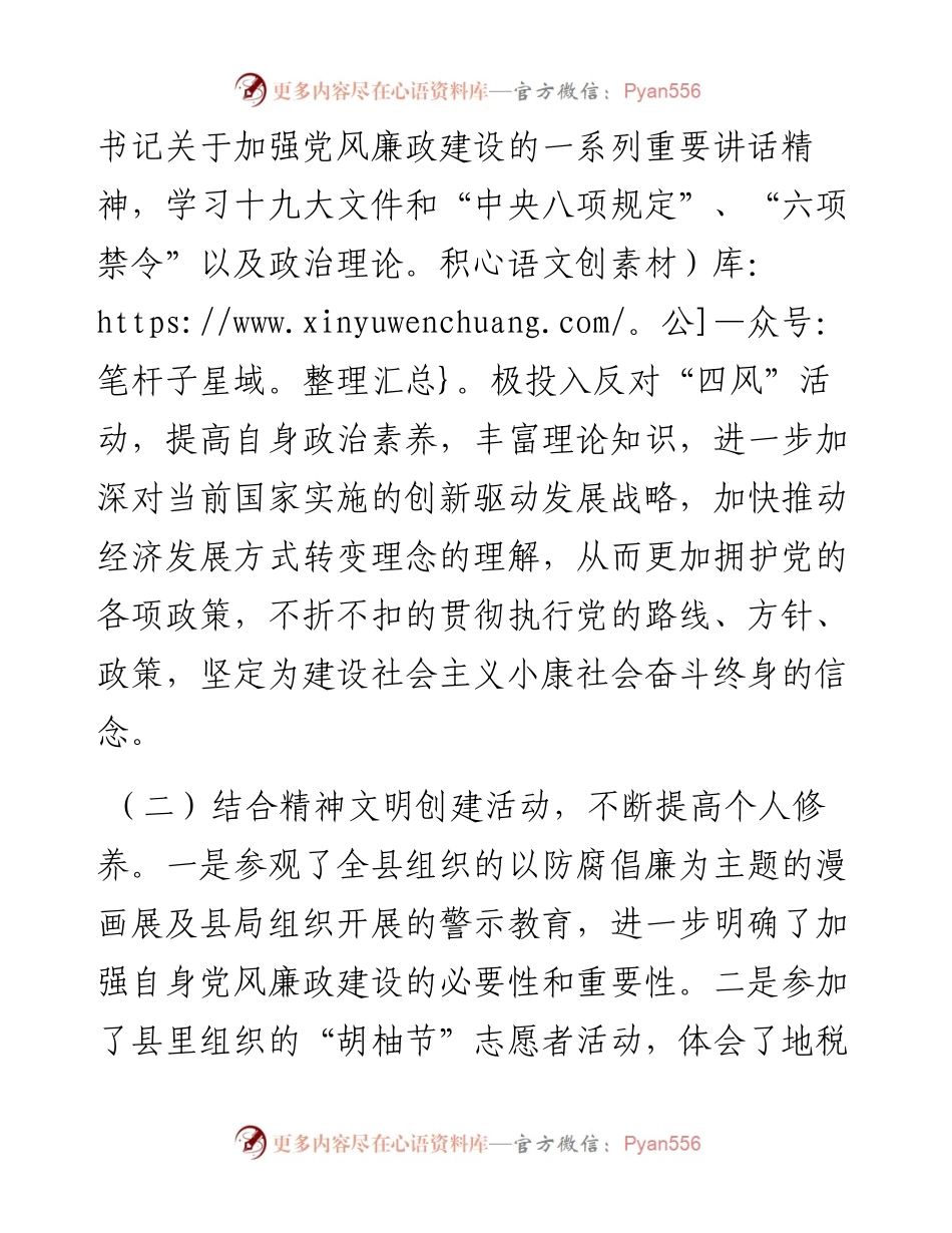 税务局公务员转正个人工作总结.docx_第2页