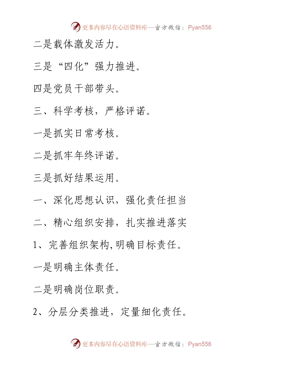 素材汇239-“两学一做”常态化制度化典型材料提纲.docx_第1页