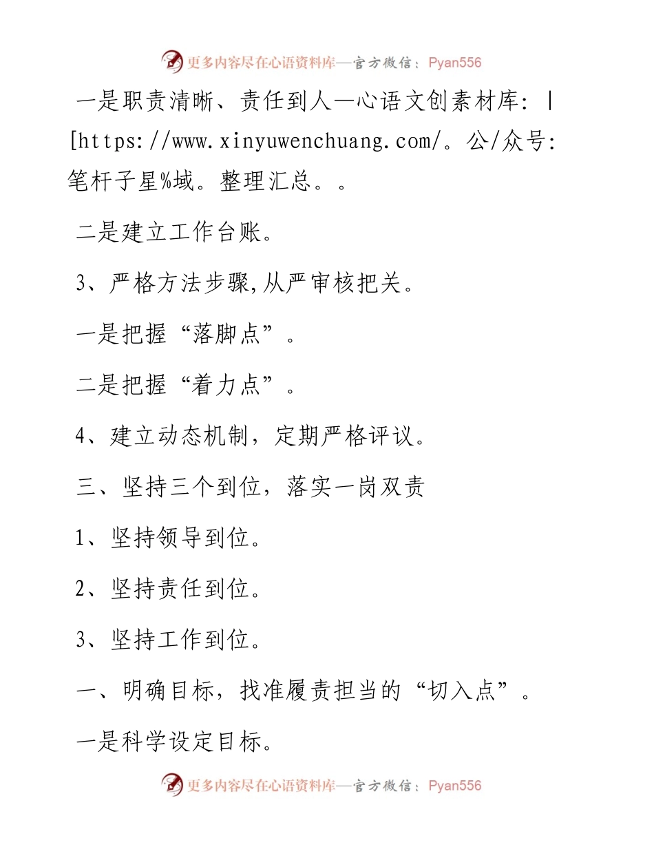 素材汇239-“两学一做”常态化制度化典型材料提纲.docx_第2页