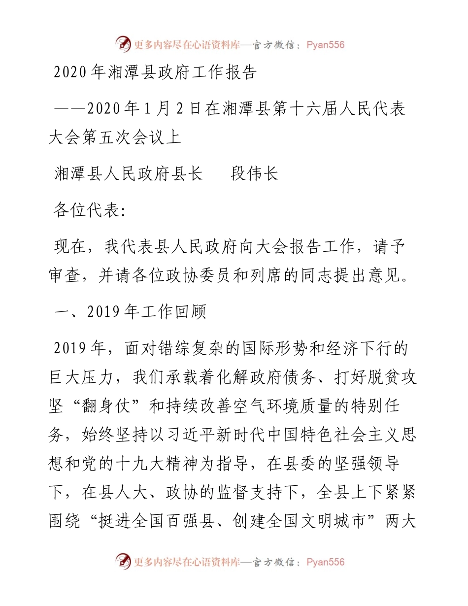 湘潭县政府工作报告.docx_第1页