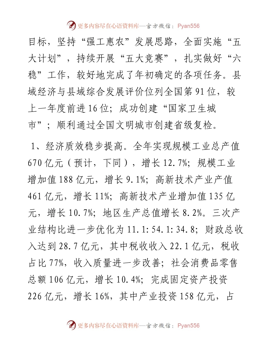 湘潭县政府工作报告.docx_第2页