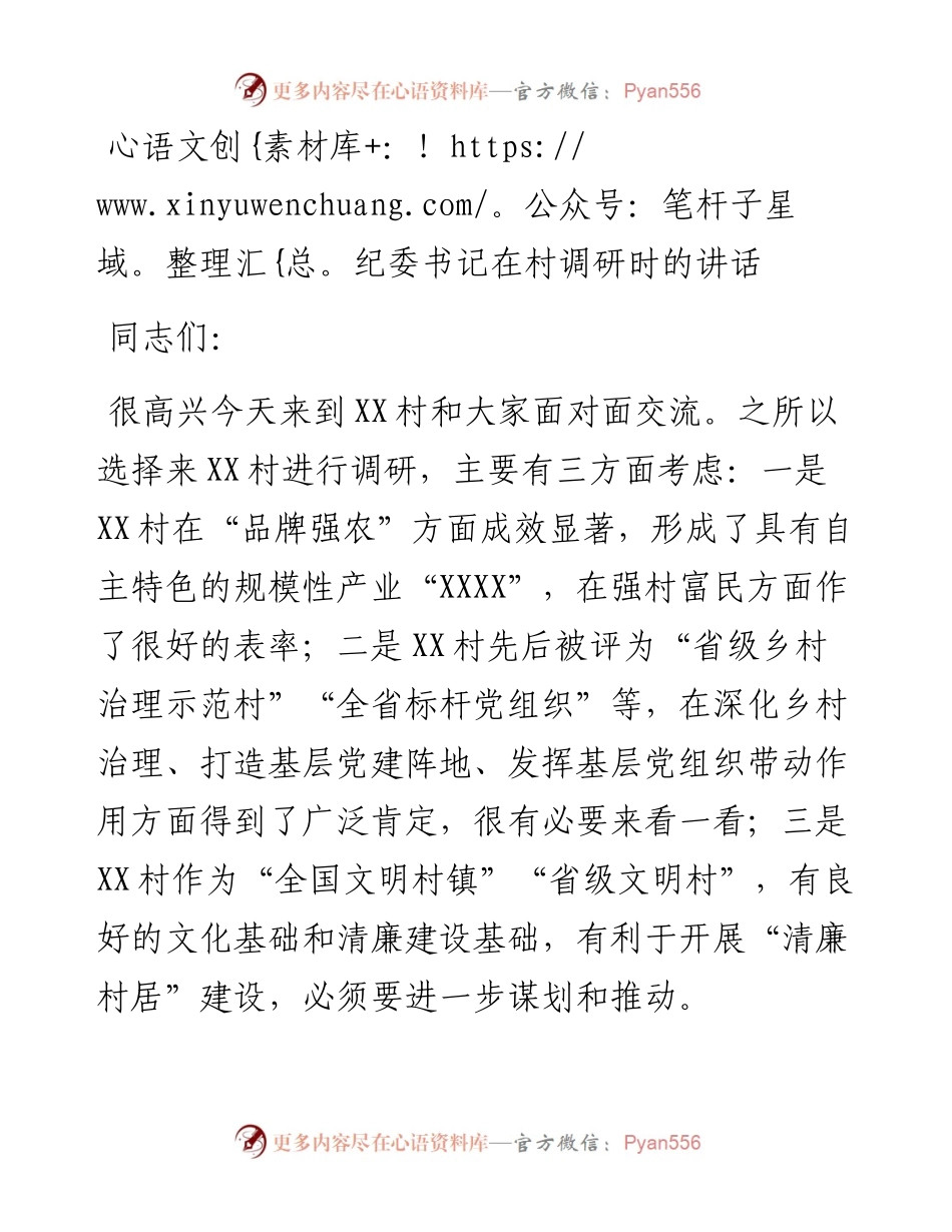 纪委书记在村调研时的讲话.docx_第1页