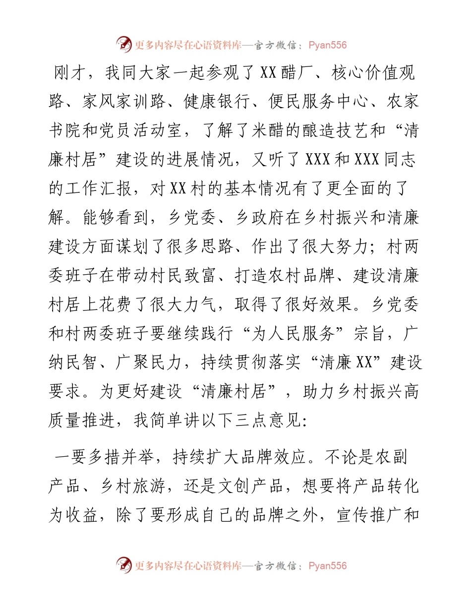 纪委书记在村调研时的讲话.docx_第2页