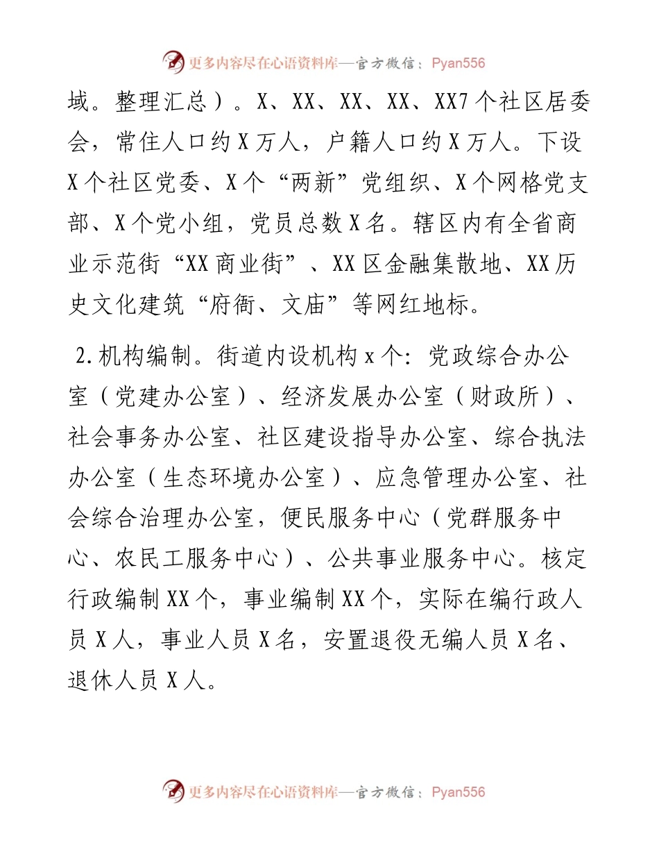 某街道党工委接受区委巡察组巡察的自查报告.docx_第2页