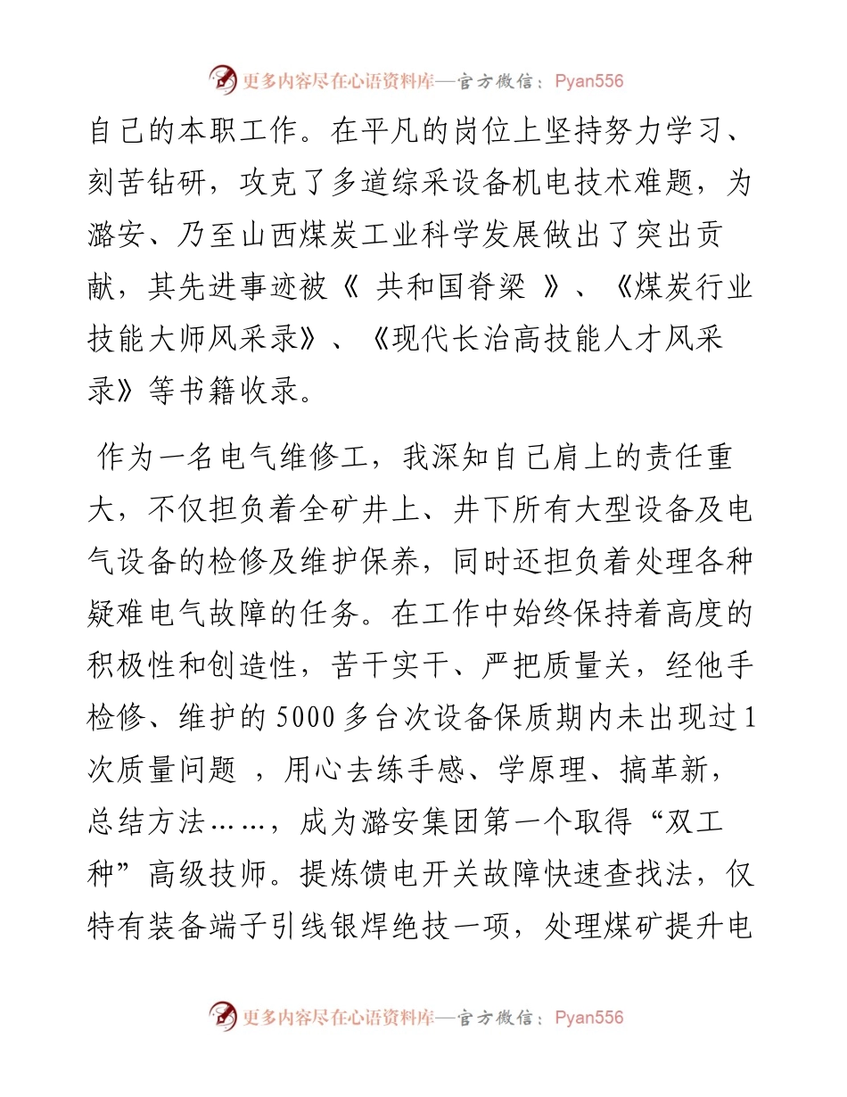 煤矿机修厂副厂长XX先进事迹.docx_第2页