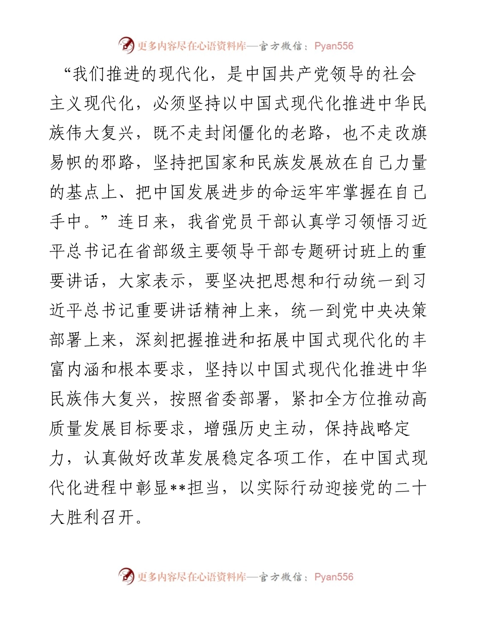 研讨发言：以中国式现代化推进中华民族伟大复兴.docx_第1页