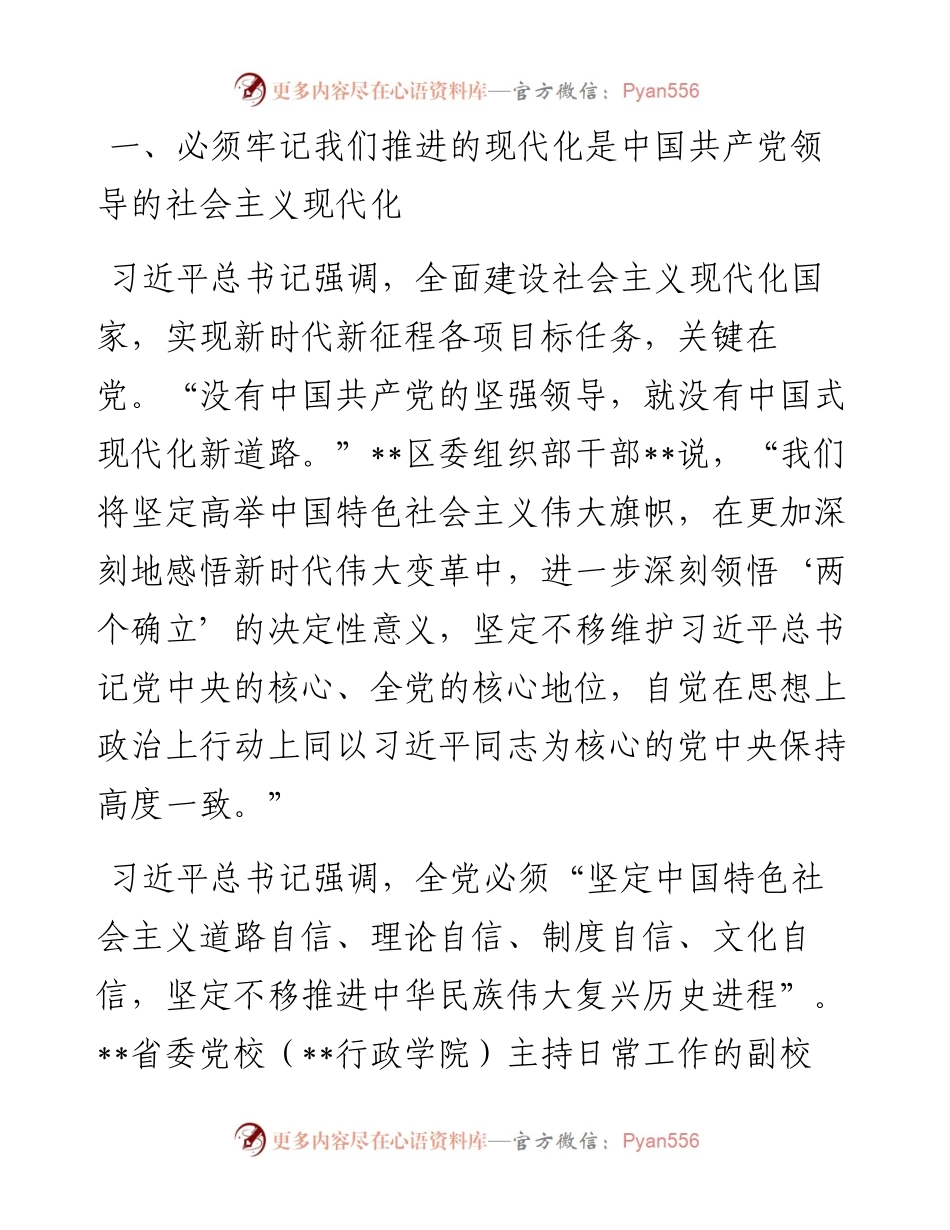研讨发言：以中国式现代化推进中华民族伟大复兴.docx_第2页