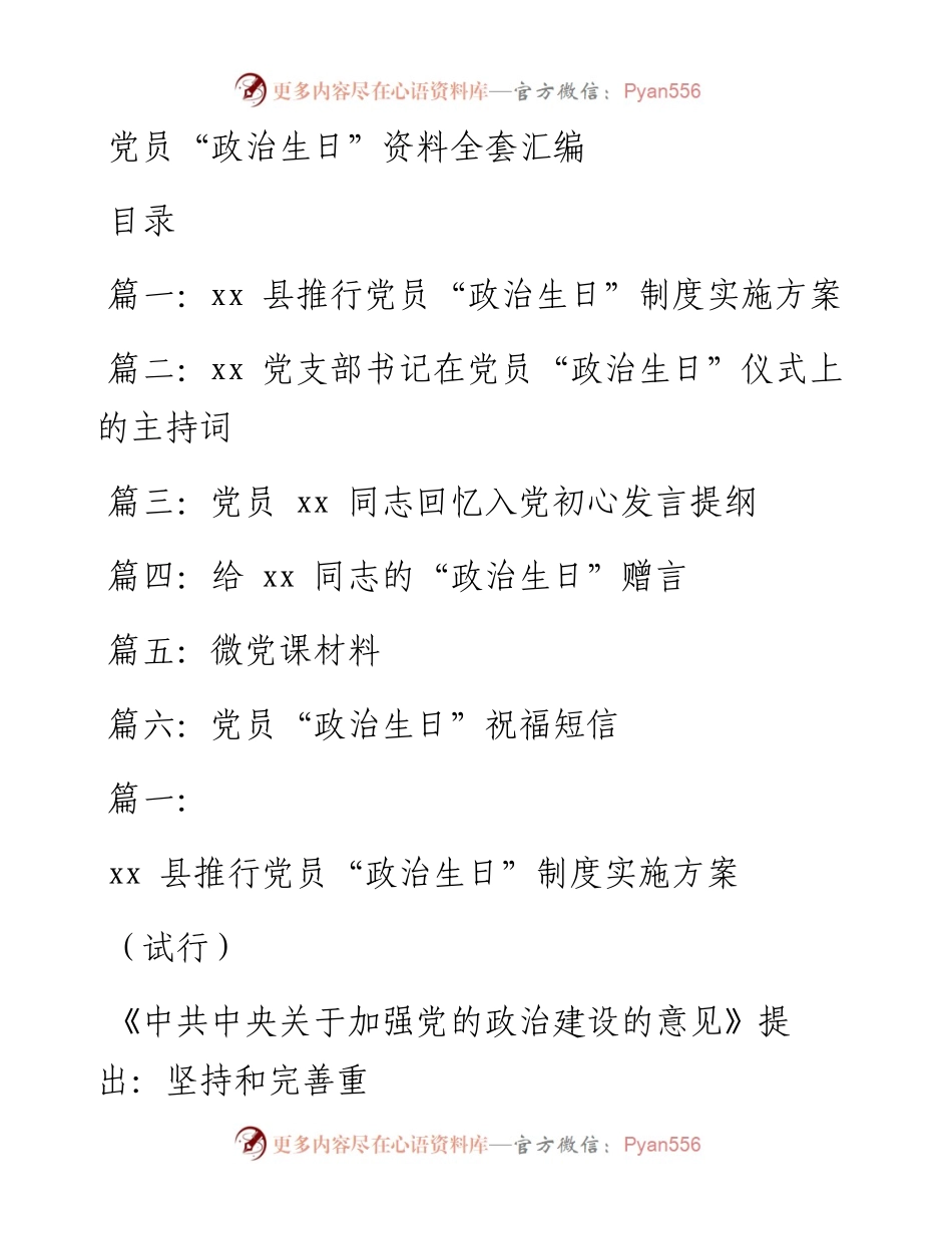 文汇系列696--政治生日资料汇编.docx_第1页
