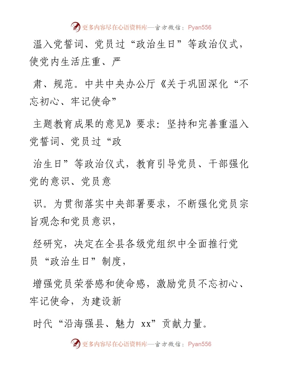 文汇系列696--政治生日资料汇编.docx_第2页
