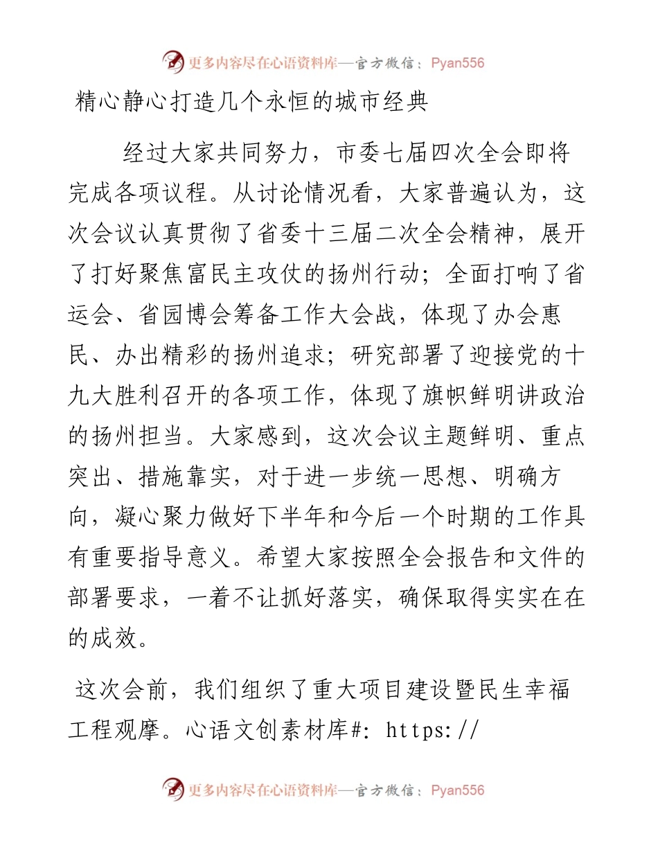 精心静心打造几个永恒的城市经典.docx_第1页