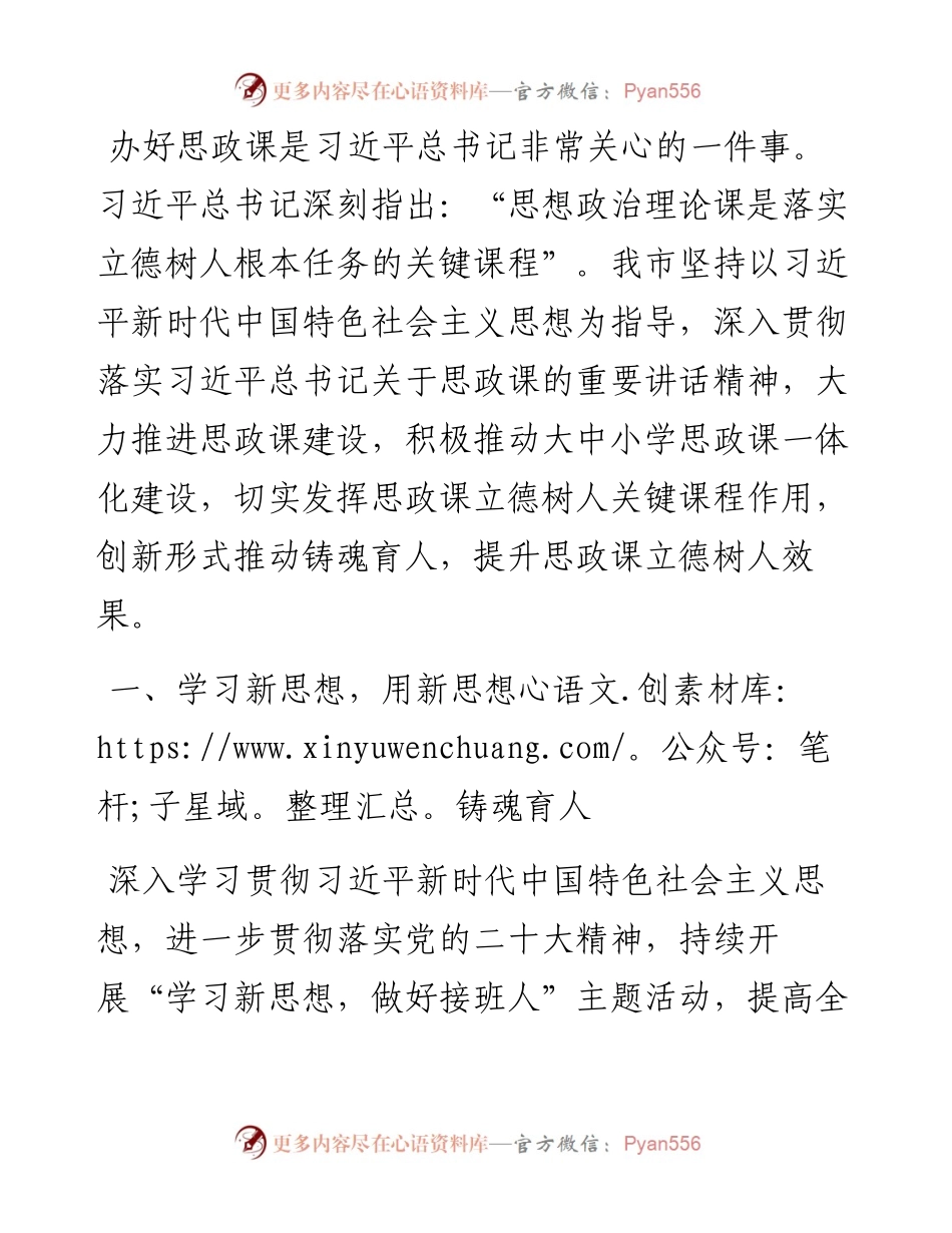 某市大力推进思政课建设工作总结.docx_第1页