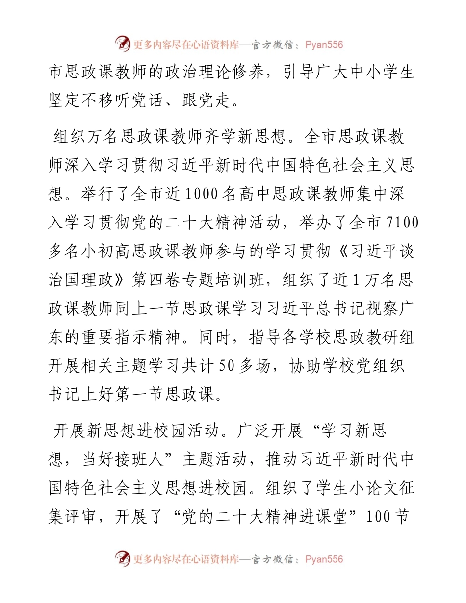 某市大力推进思政课建设工作总结.docx_第2页