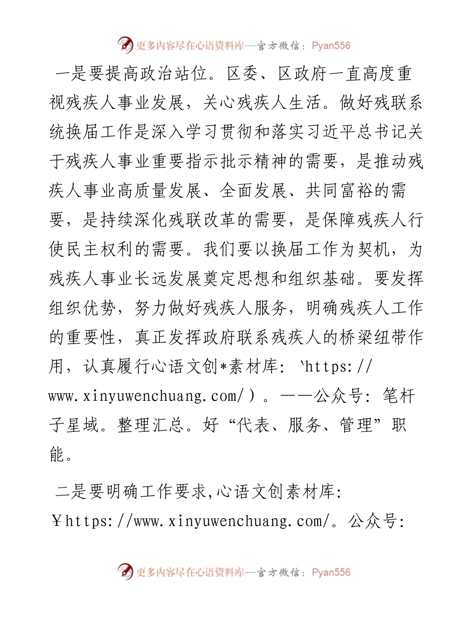 残联系统换届工作动员部署会讲话稿.docx_第2页