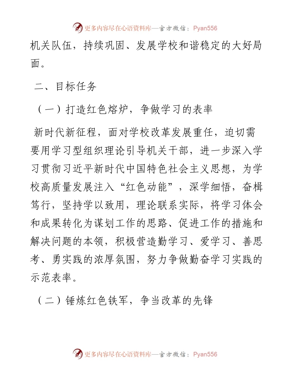 机关党委2024年度“六个一”工程建设实施方案.docx_第2页