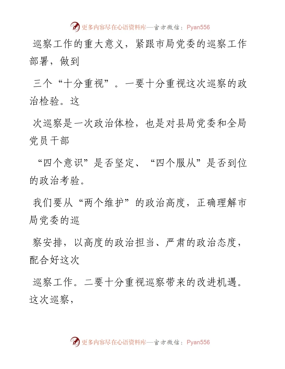 某税务局党委书记在巡察动员部署会上的表态发言.docx_第2页