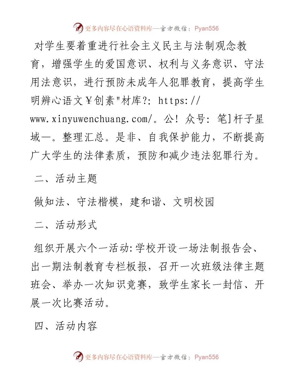 文汇系列5537--未成年人法制教育工作方案汇编.docx_第2页