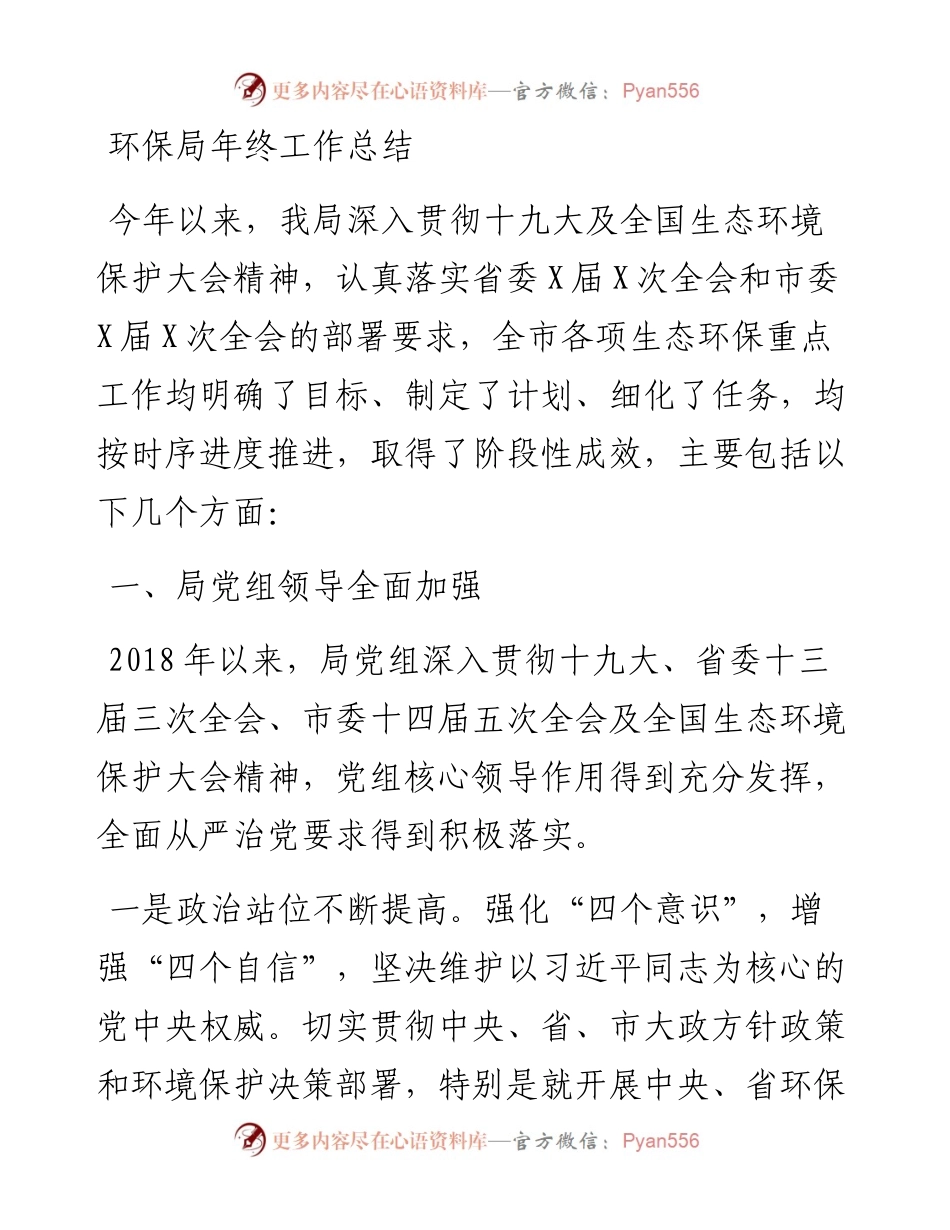 环保局年终工作总结.docx_第1页