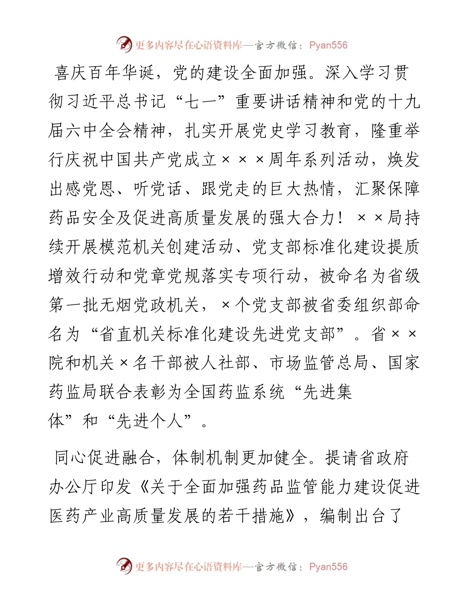省药监局局长在全省药品监管系统会议上的工作报告.docx_第2页