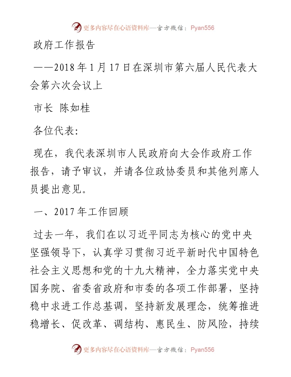 深圳政府工作报告(1).docx_第1页