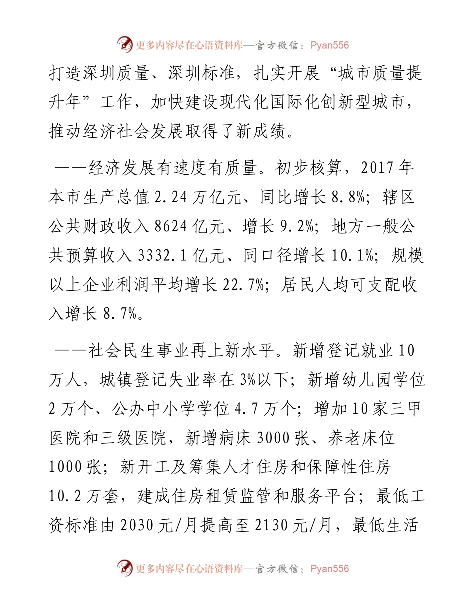 深圳政府工作报告(1).docx_第2页