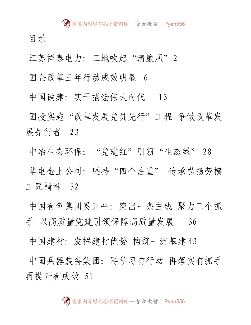 文汇系列4347--企业党建汇编（11篇）.docx_第1页