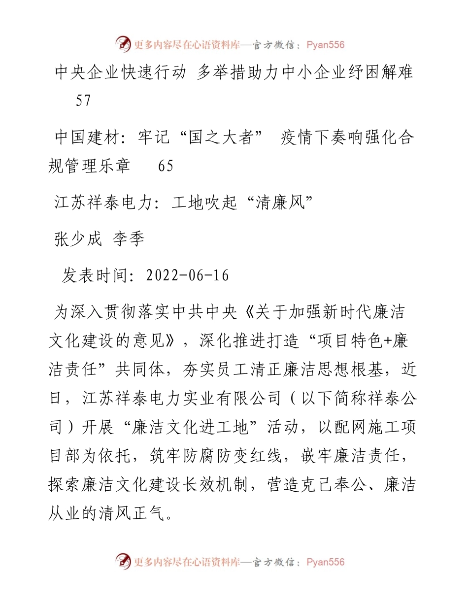 文汇系列4347--企业党建汇编（11篇）.docx_第2页