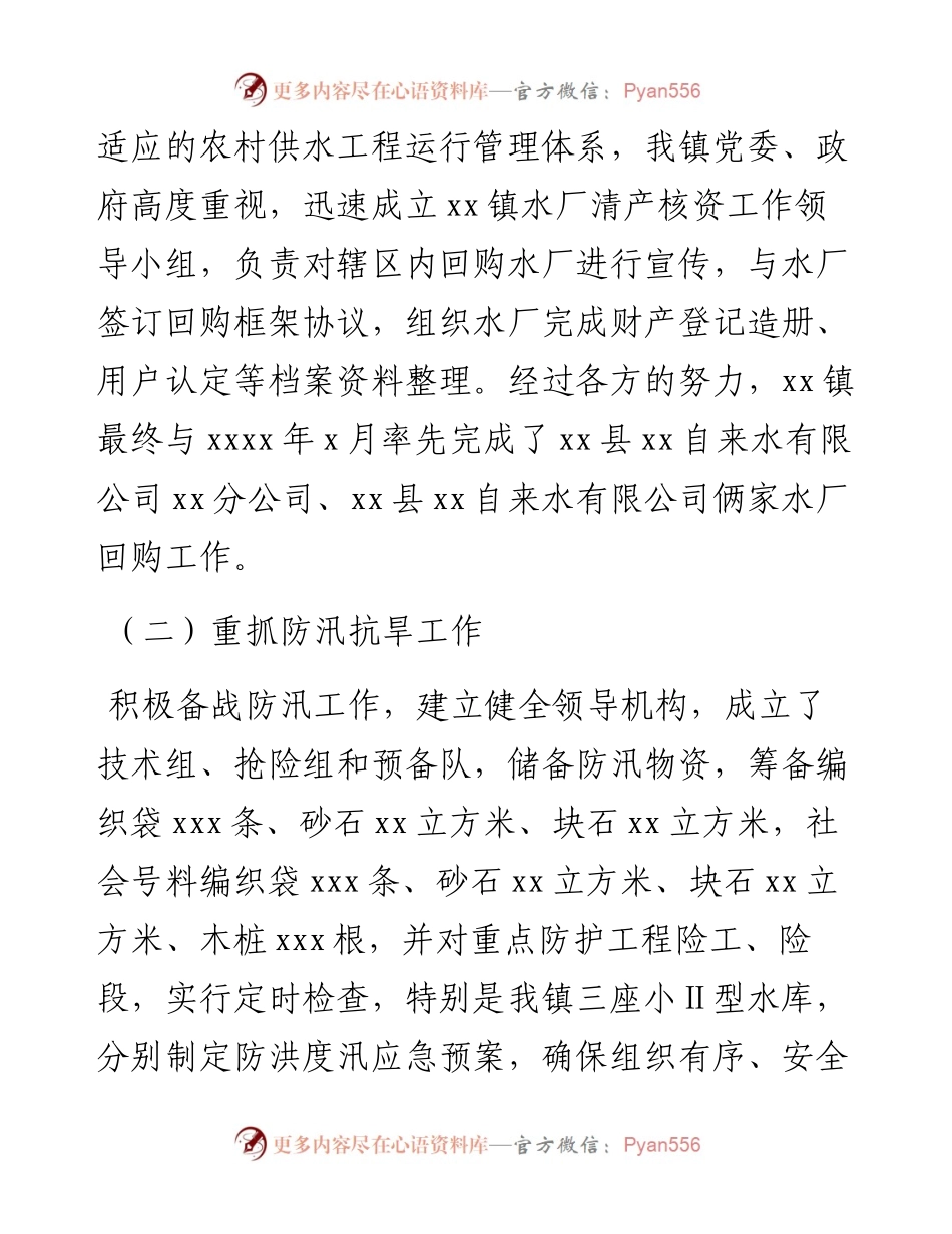 水利站工作总结和2023年工作规划.docx_第2页