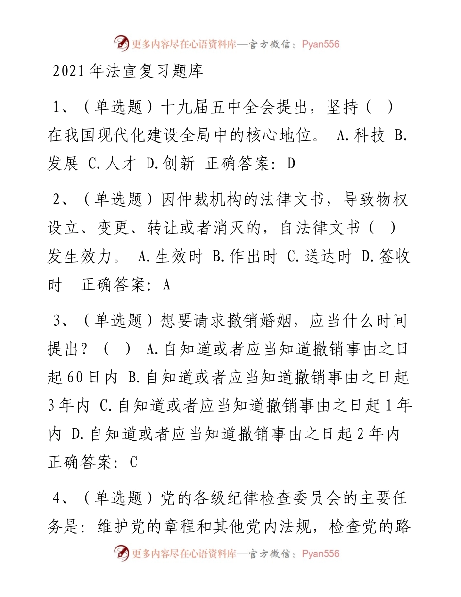 法宣复习题库.docx_第1页