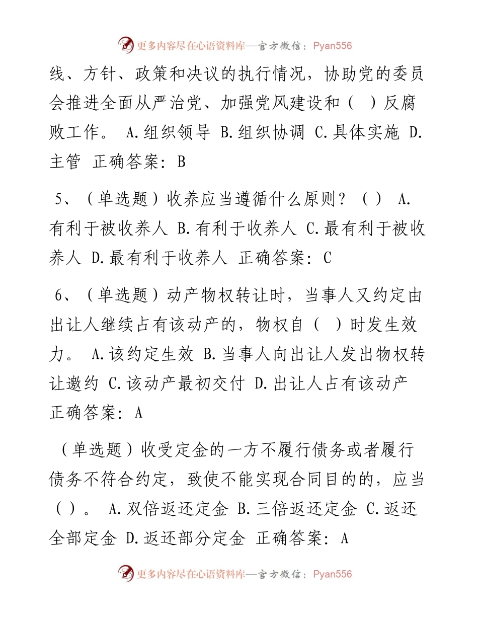 法宣复习题库.docx_第2页