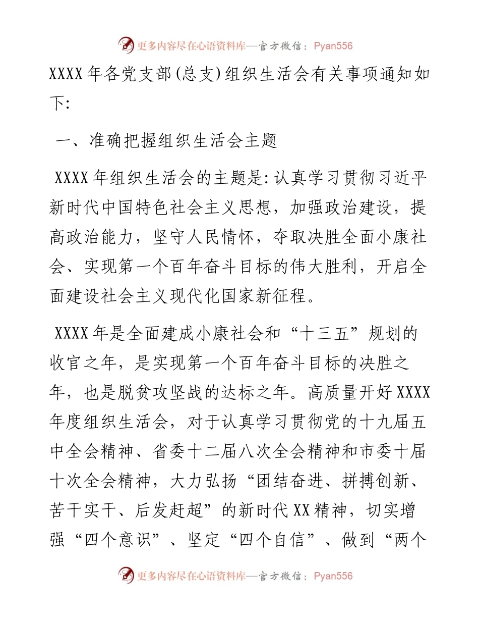 组织生活会工作实施方案.docx_第2页