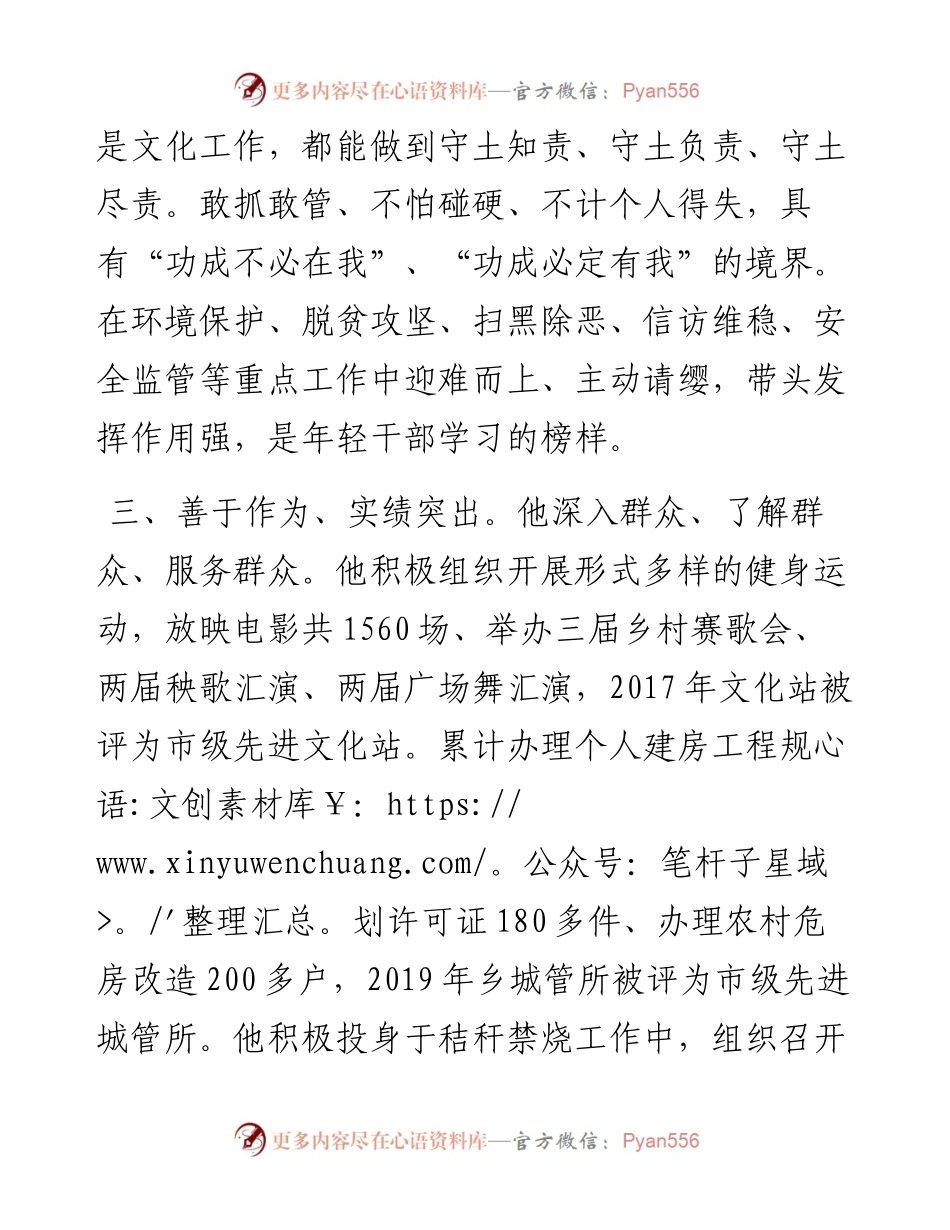 精神文明建设先进工作者事迹材料.docx_第2页