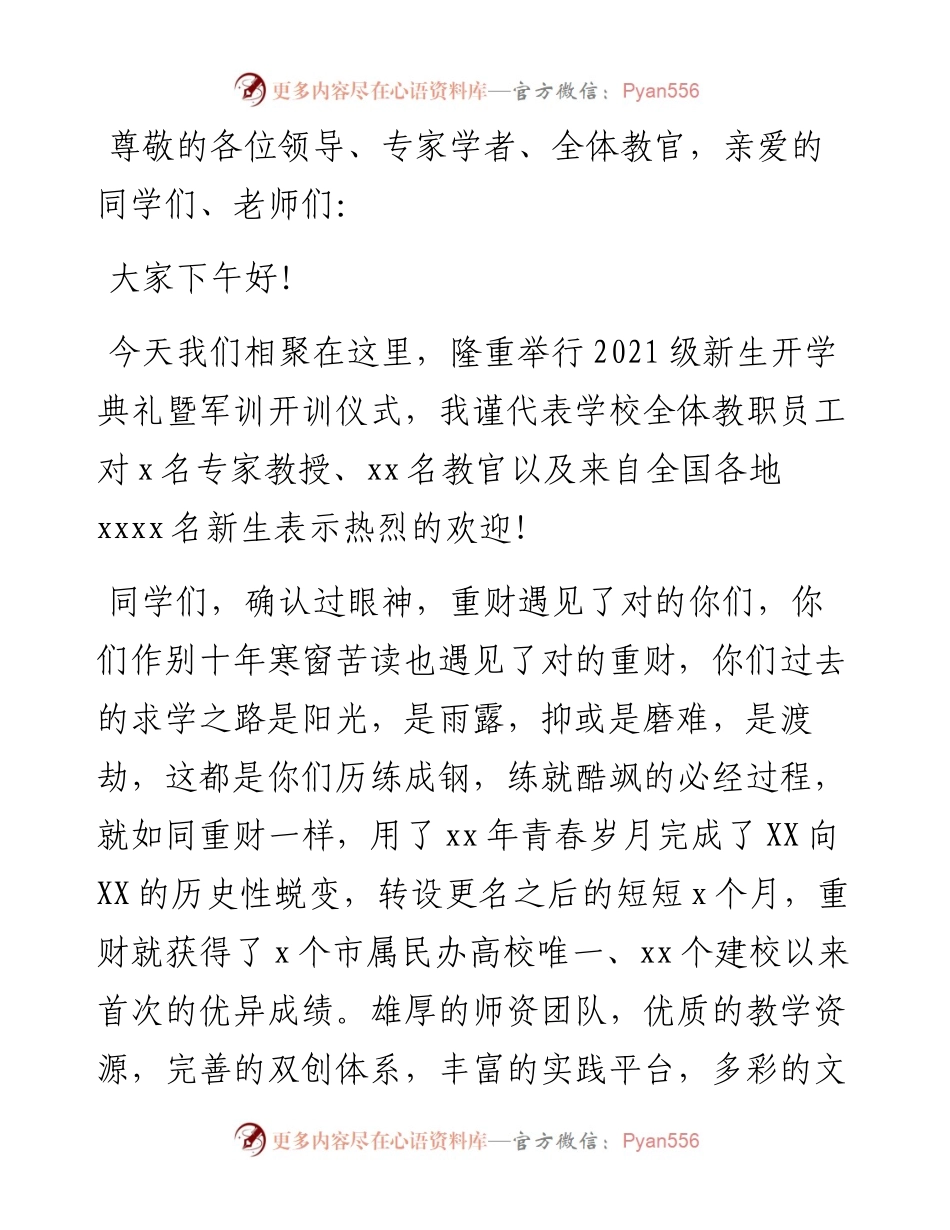 校长在级新生开学典礼暨军训开训仪式上的讲话.docx_第1页