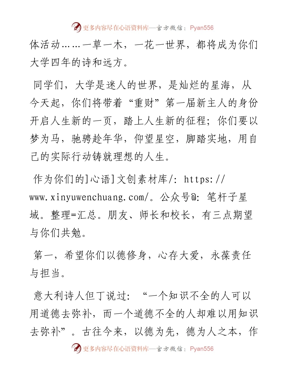 校长在级新生开学典礼暨军训开训仪式上的讲话.docx_第2页