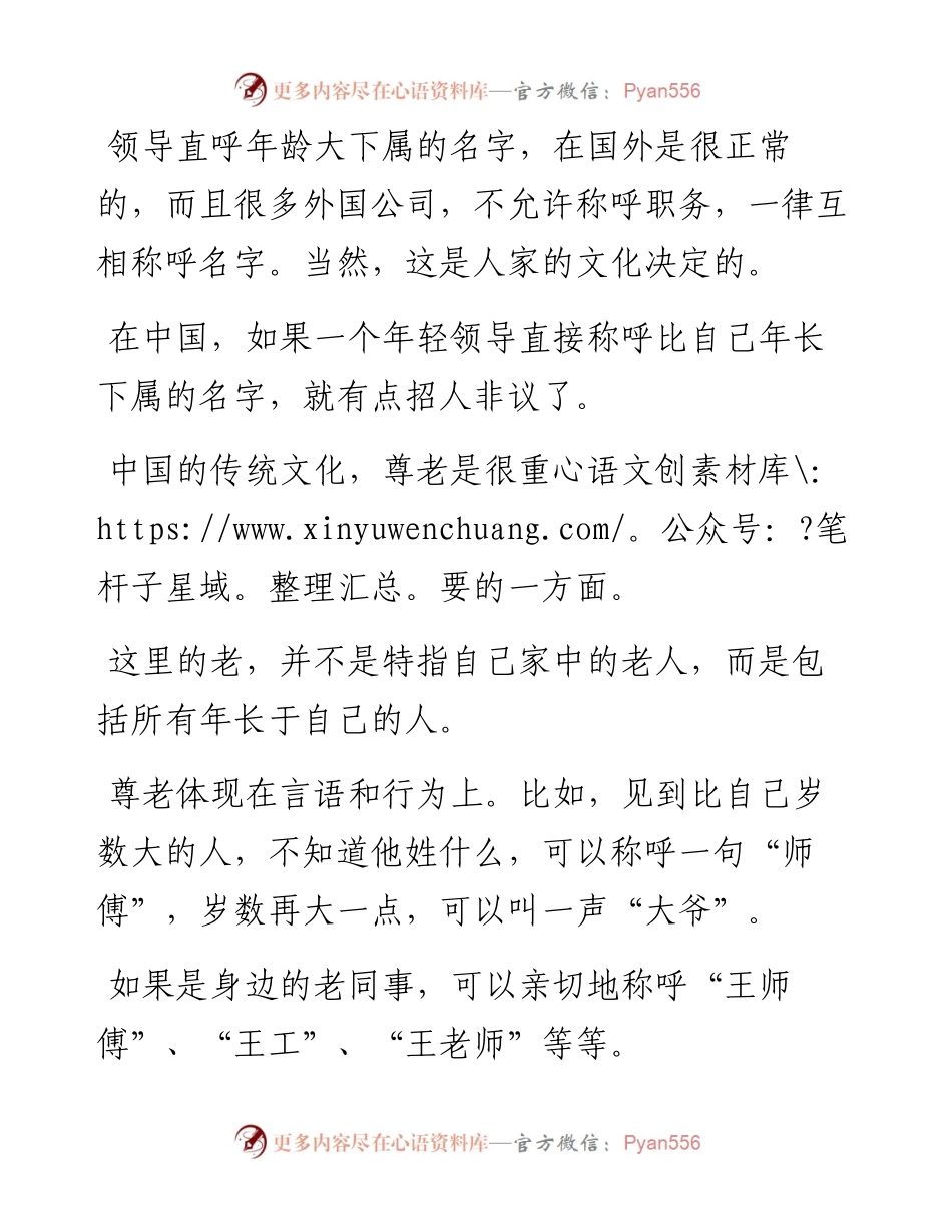 称呼年龄比你大的下属，要注意什么？.docx_第1页