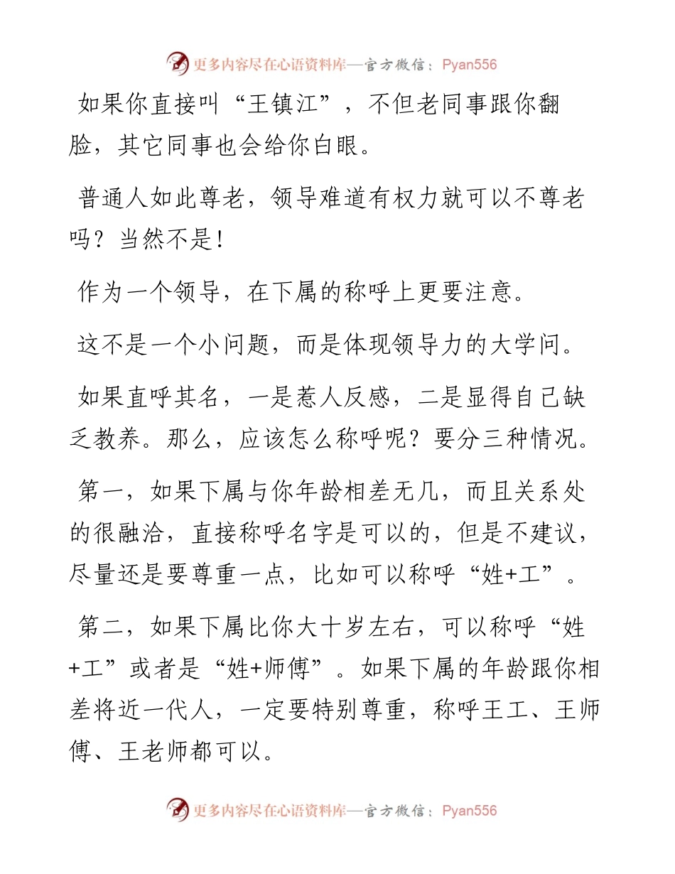 称呼年龄比你大的下属，要注意什么？.docx_第2页