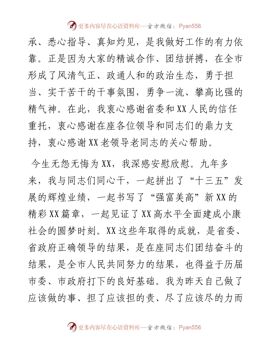 永远在我心中 永远令我牵挂——市委书记离任讲话​​​​​​​​​​​​.docx_第2页
