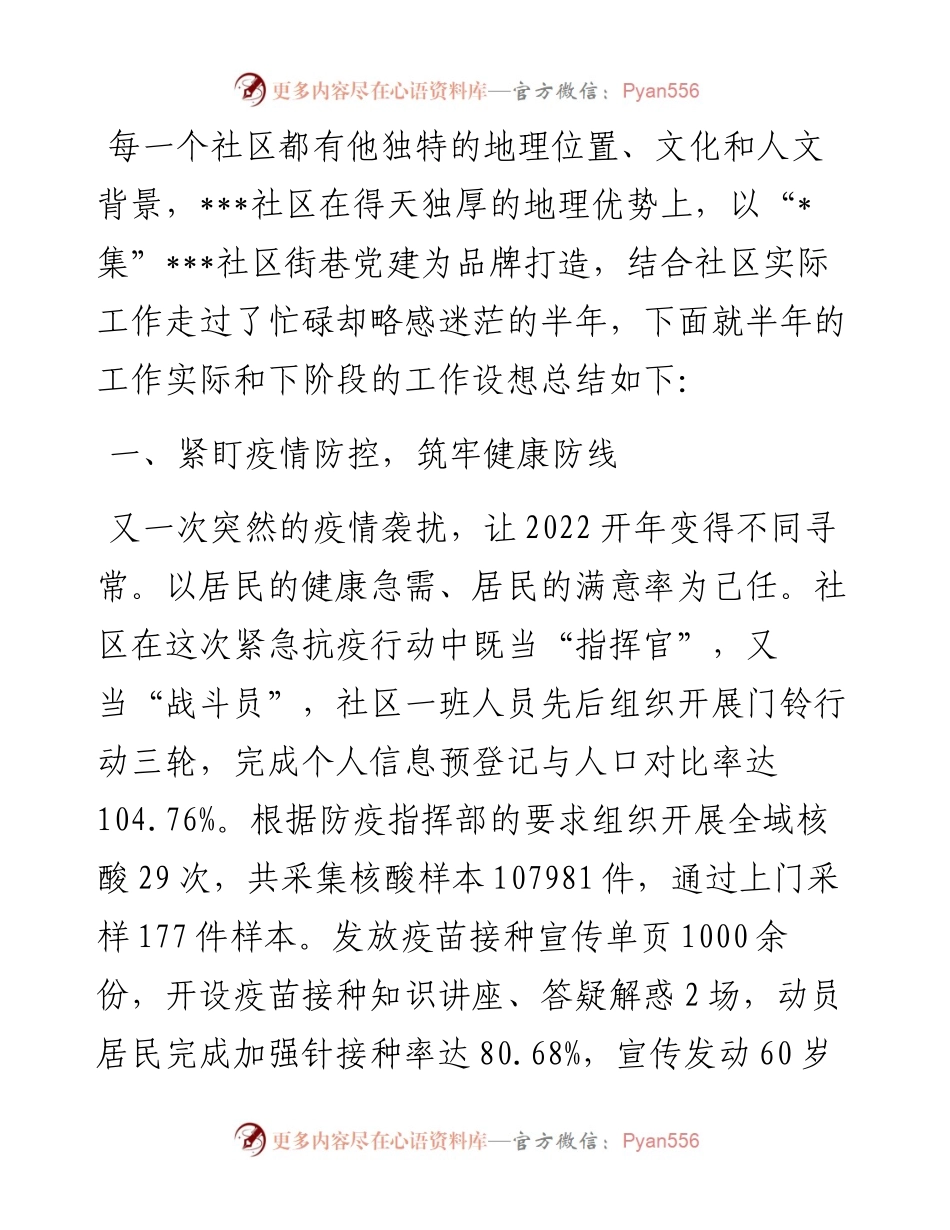 社区党建引领基层治理典型发言.docx_第1页